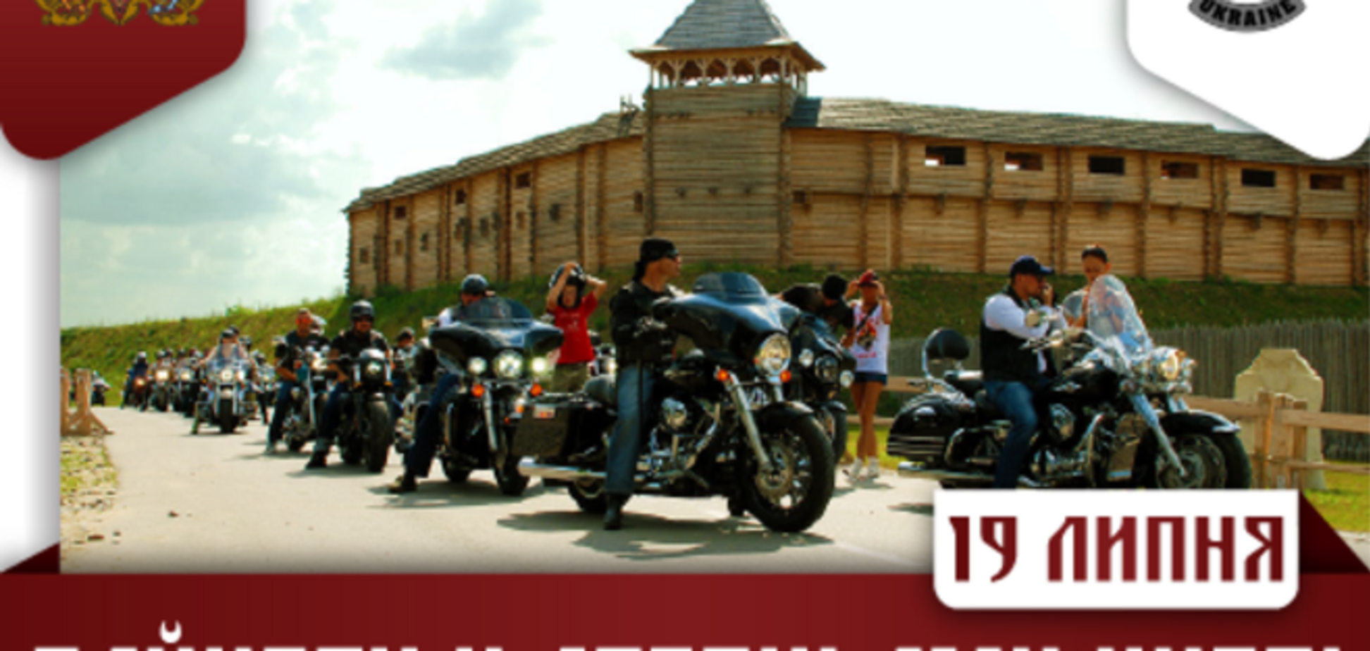 Стародавній Київ кличе на байкерський пікнік: для школярів вхід - 10 гривень
