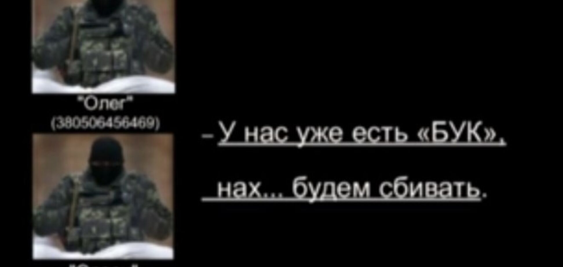 СБУ опублікувала докази наявності 'Бука' у терористів