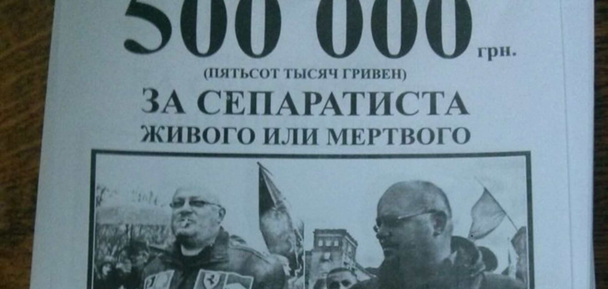 В Запорожье предложили полмиллиона за голову главного сепаратиста