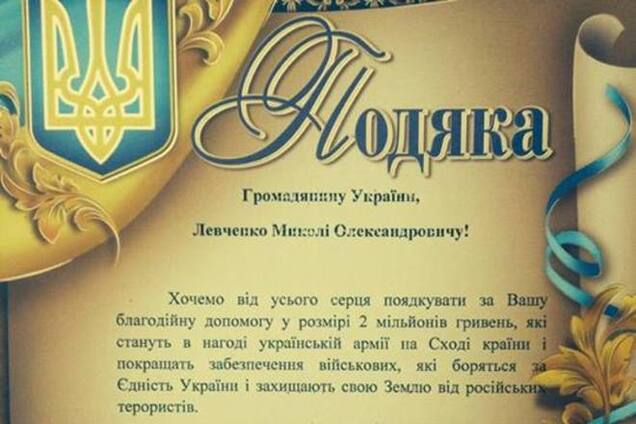 Днепропетровчане поблагодарили регионала Левченко за спонсорство украинской армии