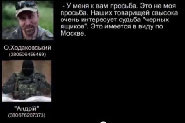 СБУ опубликовала доказательства сокрытия террористами и РФ 'черных ящиков'