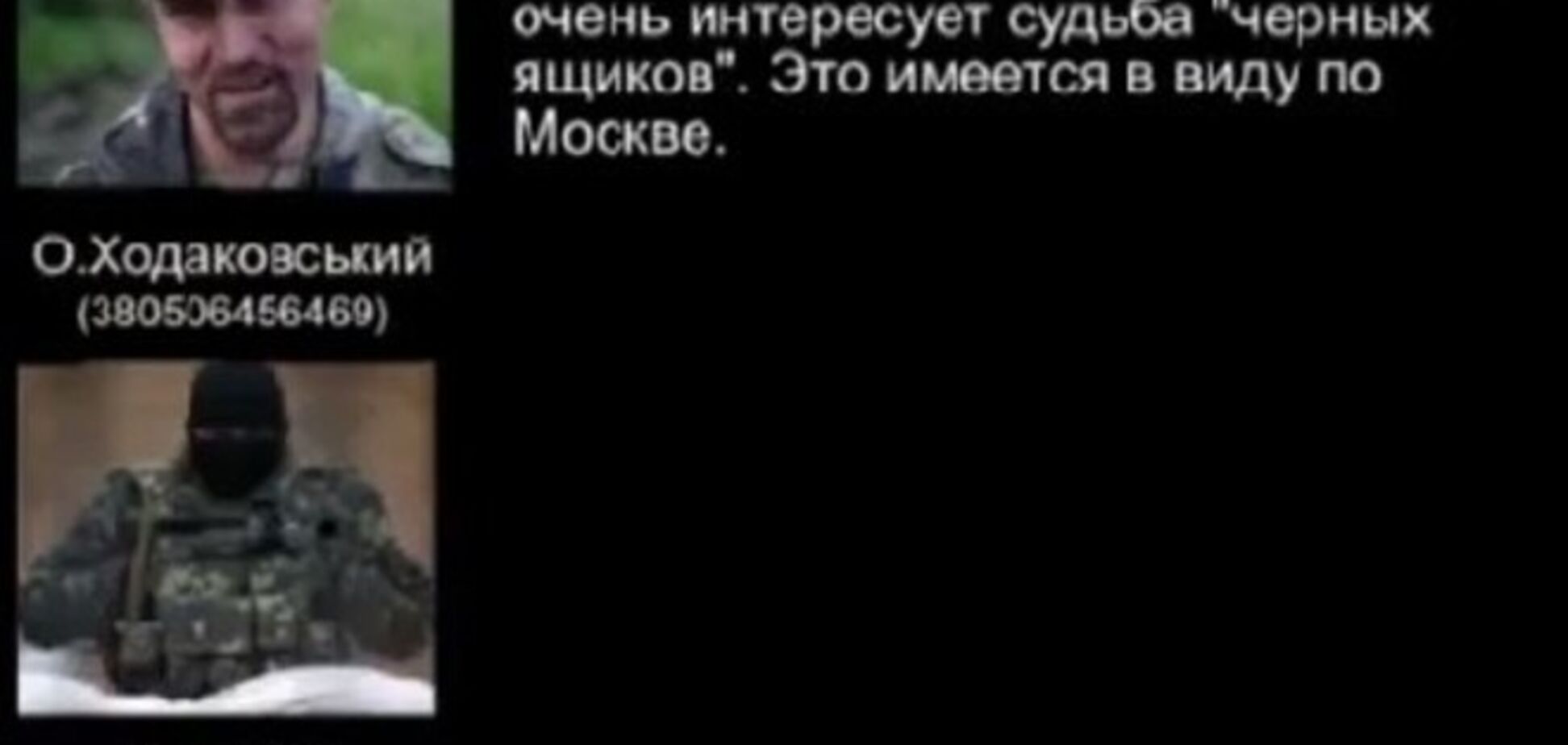 СБУ опубликовала доказательства сокрытия террористами и РФ 'черных ящиков'