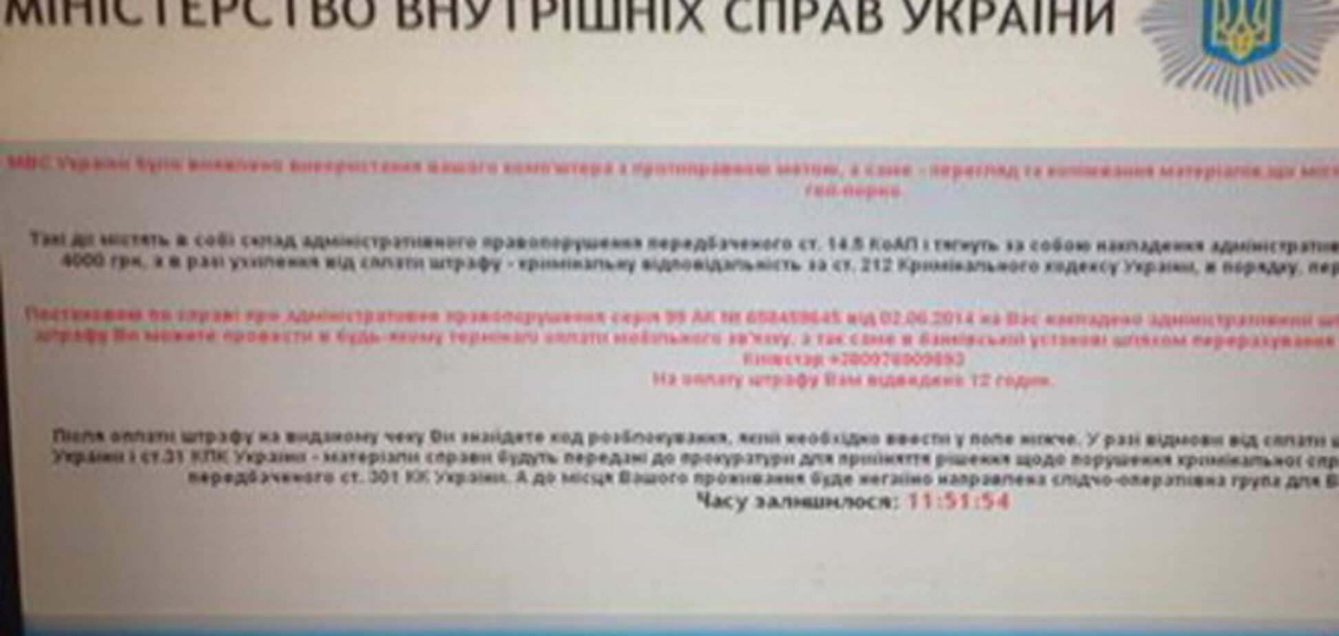 В Киеве мошенники от имени МВД разослали сообщения о штрафах