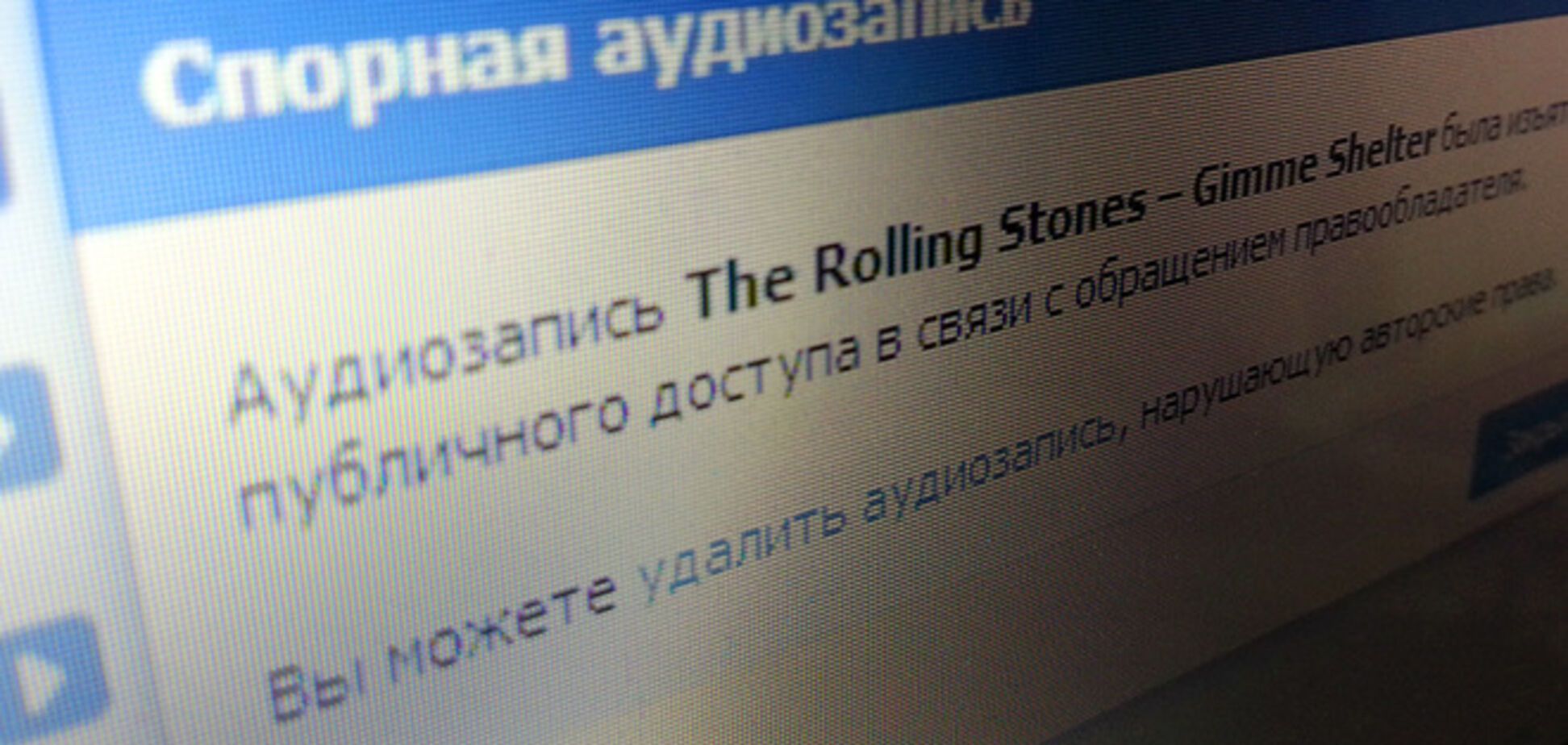 В 'Вконтакте' больше нельзя слушать песни полностью