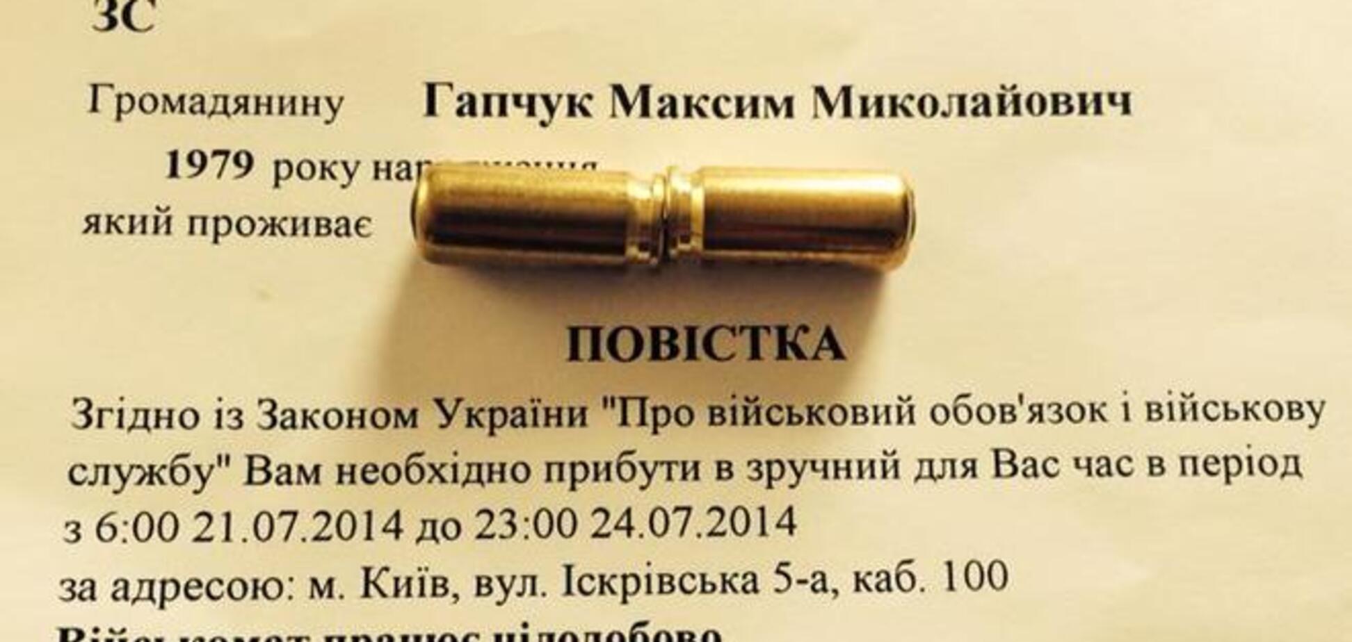Депутату Киевсовета пришла повестка из военкомата