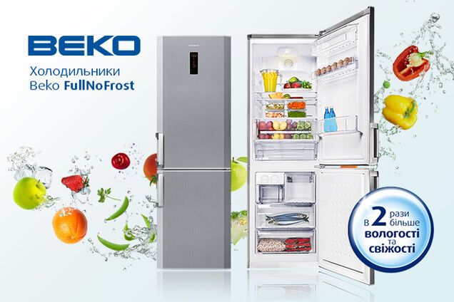 FullNoFrost – уникальная технология в холодильниках ВЕКО