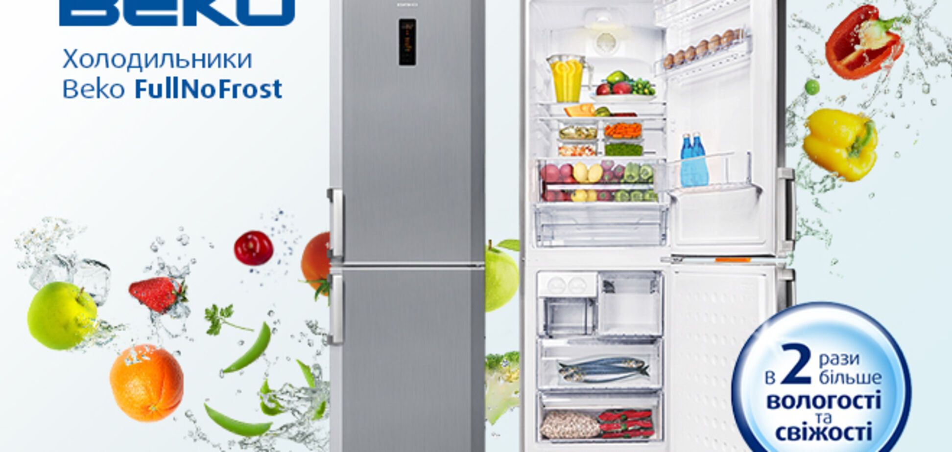 FullNoFrost – уникальная технология в холодильниках ВЕКО