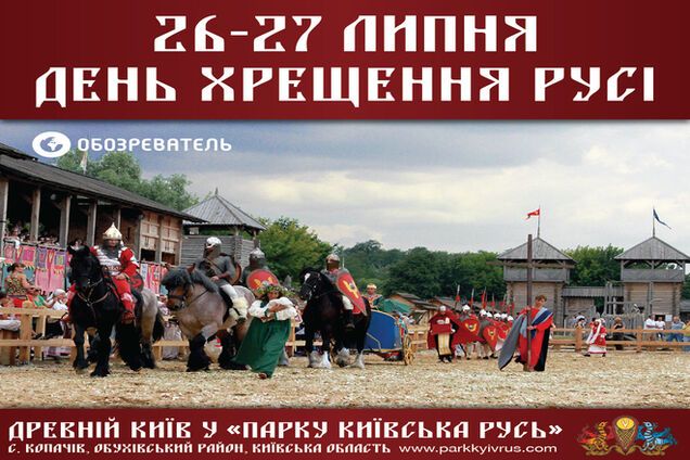 В Древнем Киеве пройдет празднование Крещения Руси