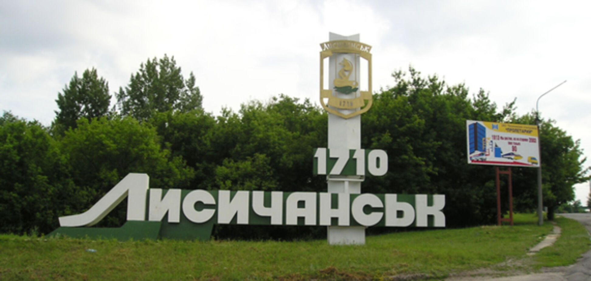Українські військові заблокували бойовиків в Лисичанську
