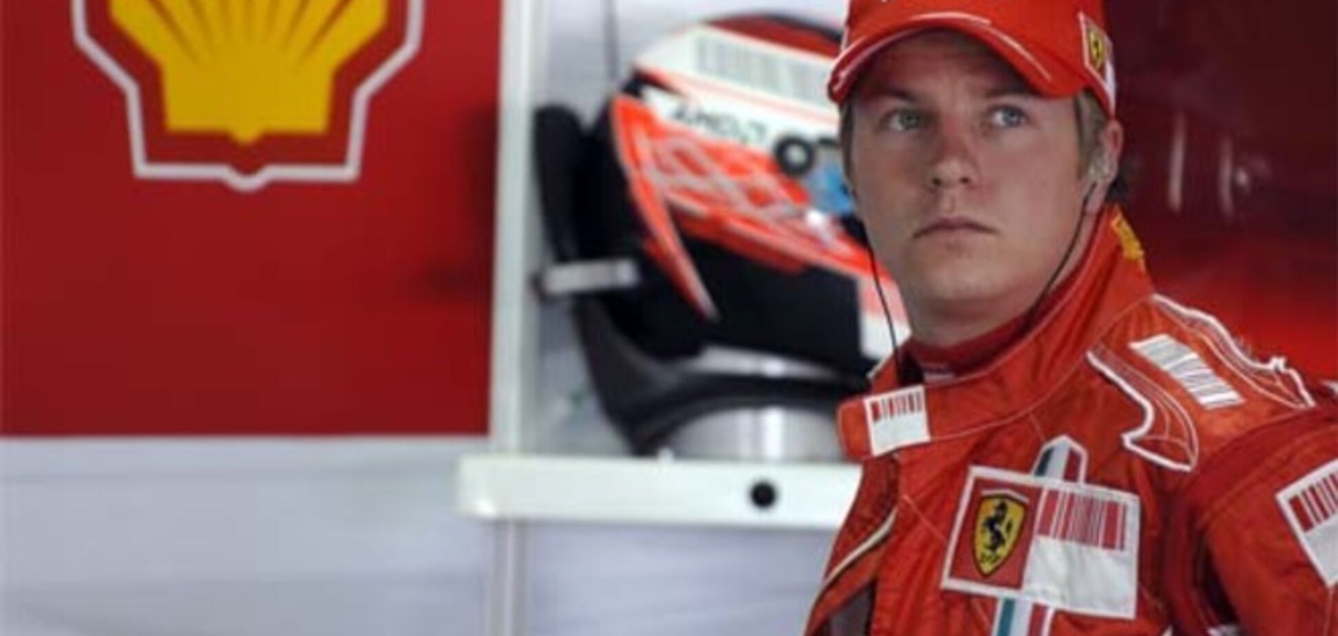 Райкконен уверен в прогрессе 'Феррари' лишь в следующем году