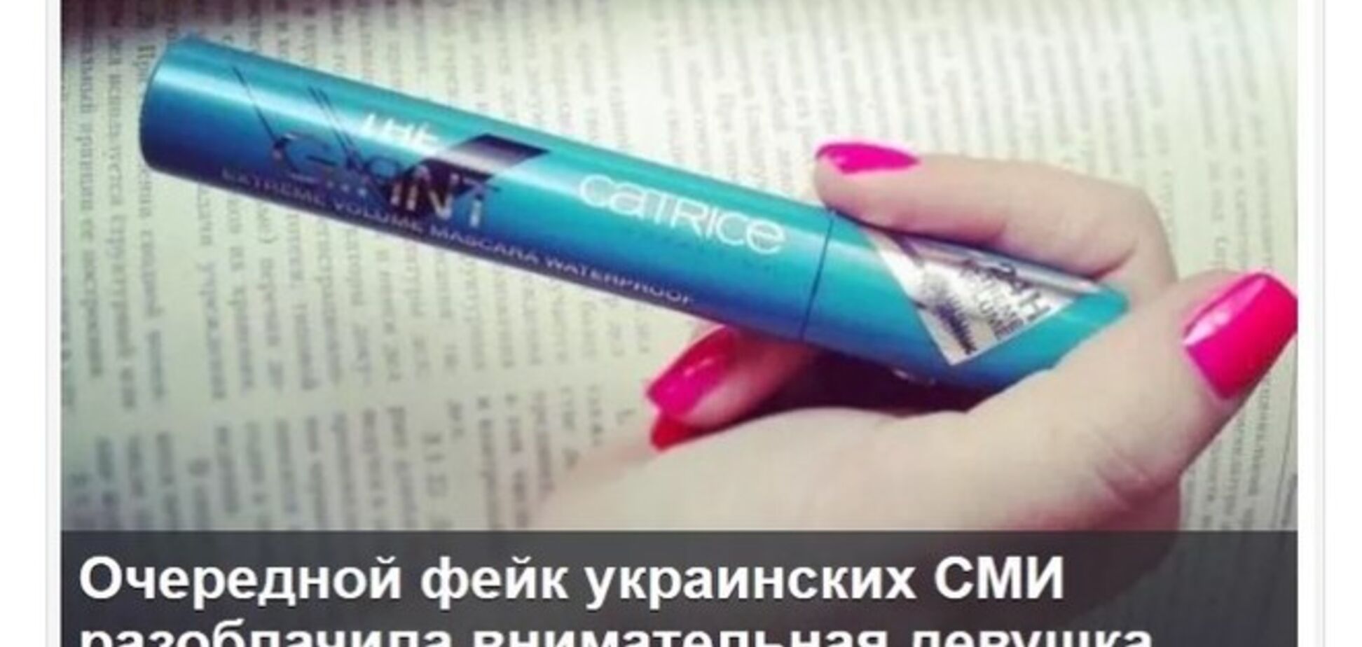 Российские СМИ бросились защищать заполучившую из Boeing-777 тушь сепаратистку