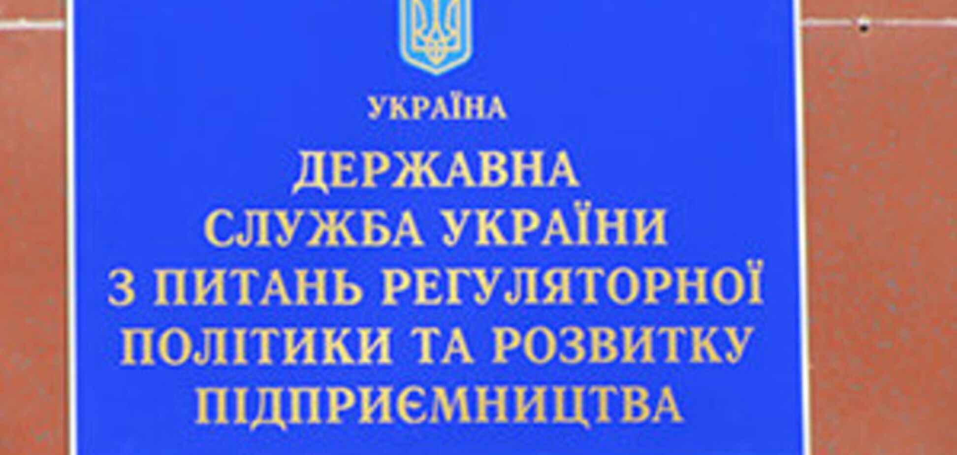Госпредпринимательство раскрыло новую 'схему' распоряжения бюджетными средствами
