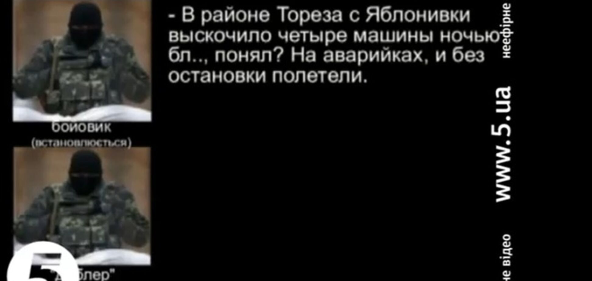 СБУ перехватила переговоры террористов о расстреле авто с детьми