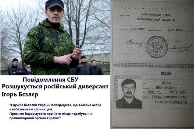 Террориста 'Беса' приютили в ГРУ Генштаба РФ