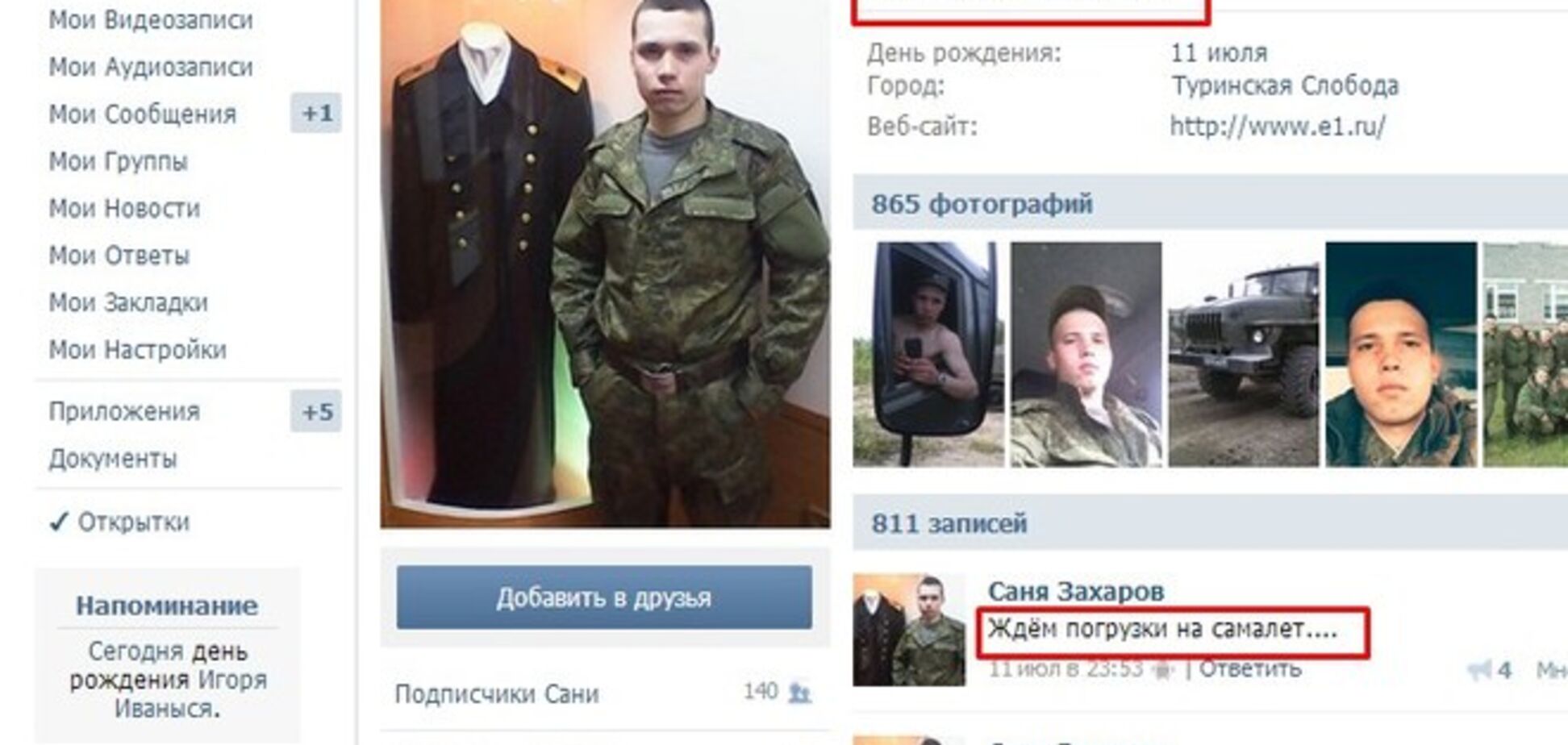Российские военные  не устают хвастаться в соцсетях поездками в Украину