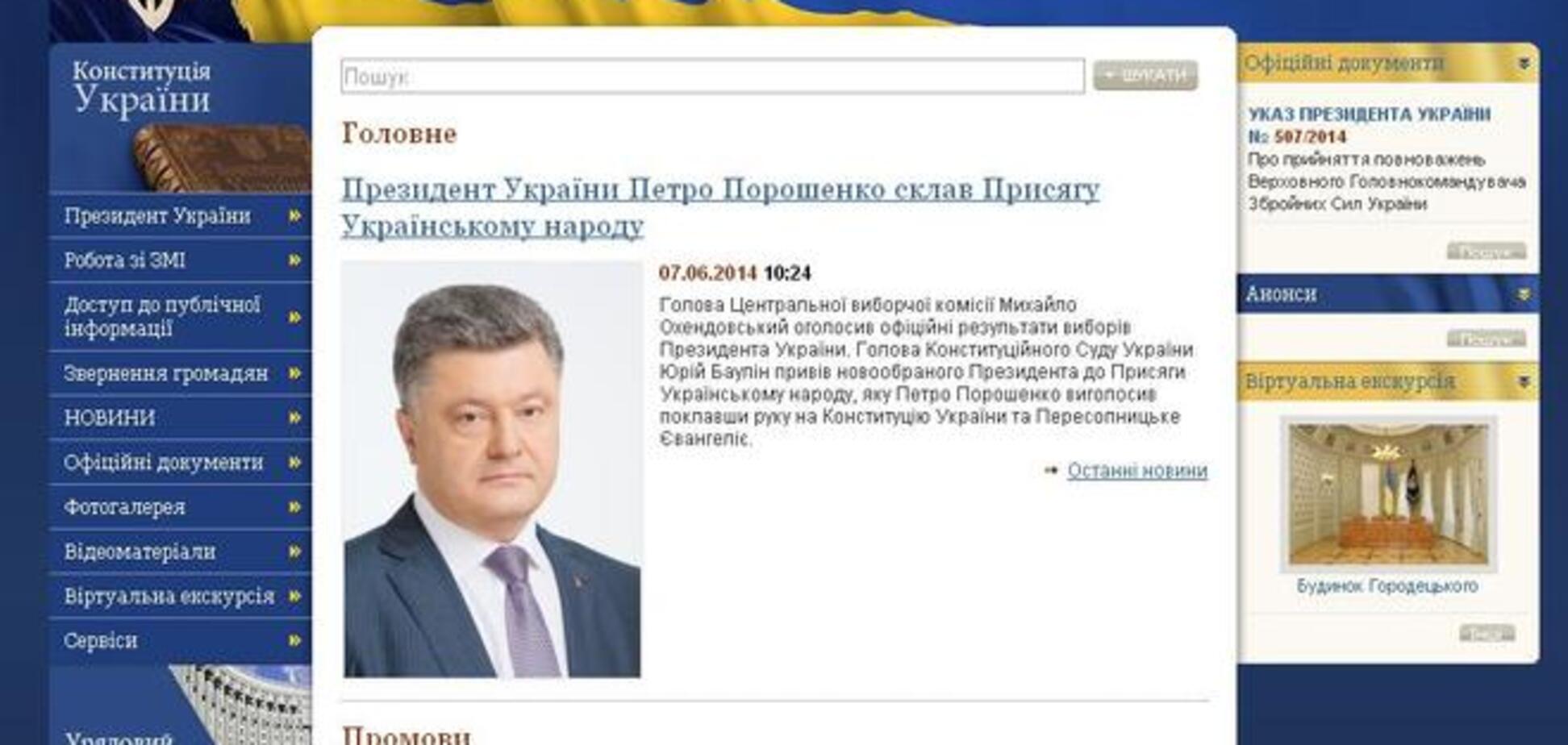 Донецкие хакеры заявили о взломе сайта Президента Украины