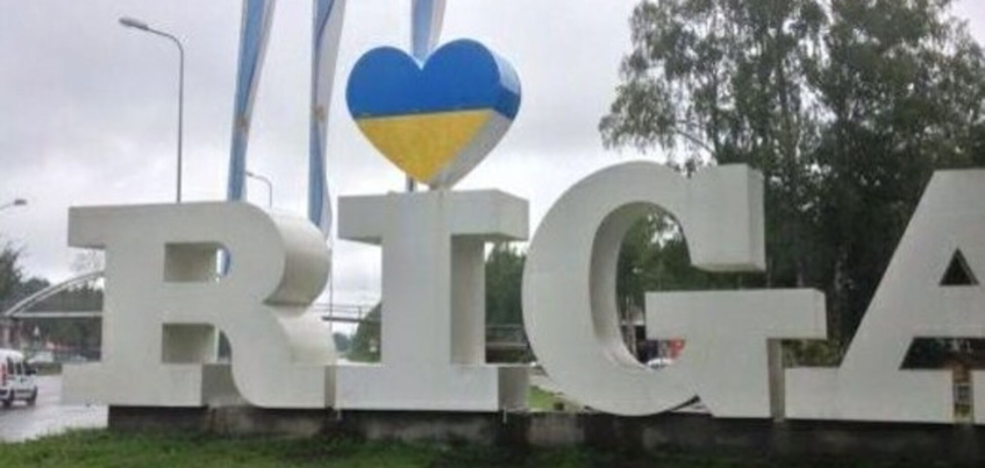 Въездной знак в Ригу раскрасили в цвета флага Украины