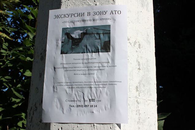 В зону АТО дельцы организовали экскурсии