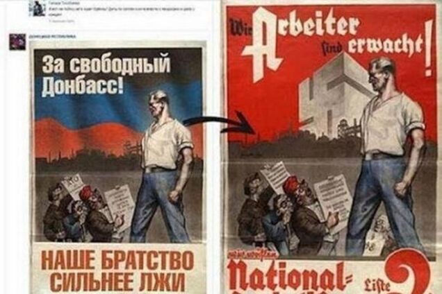 Идеологи 'ДНР' вдохновились геббельсовскими агитками