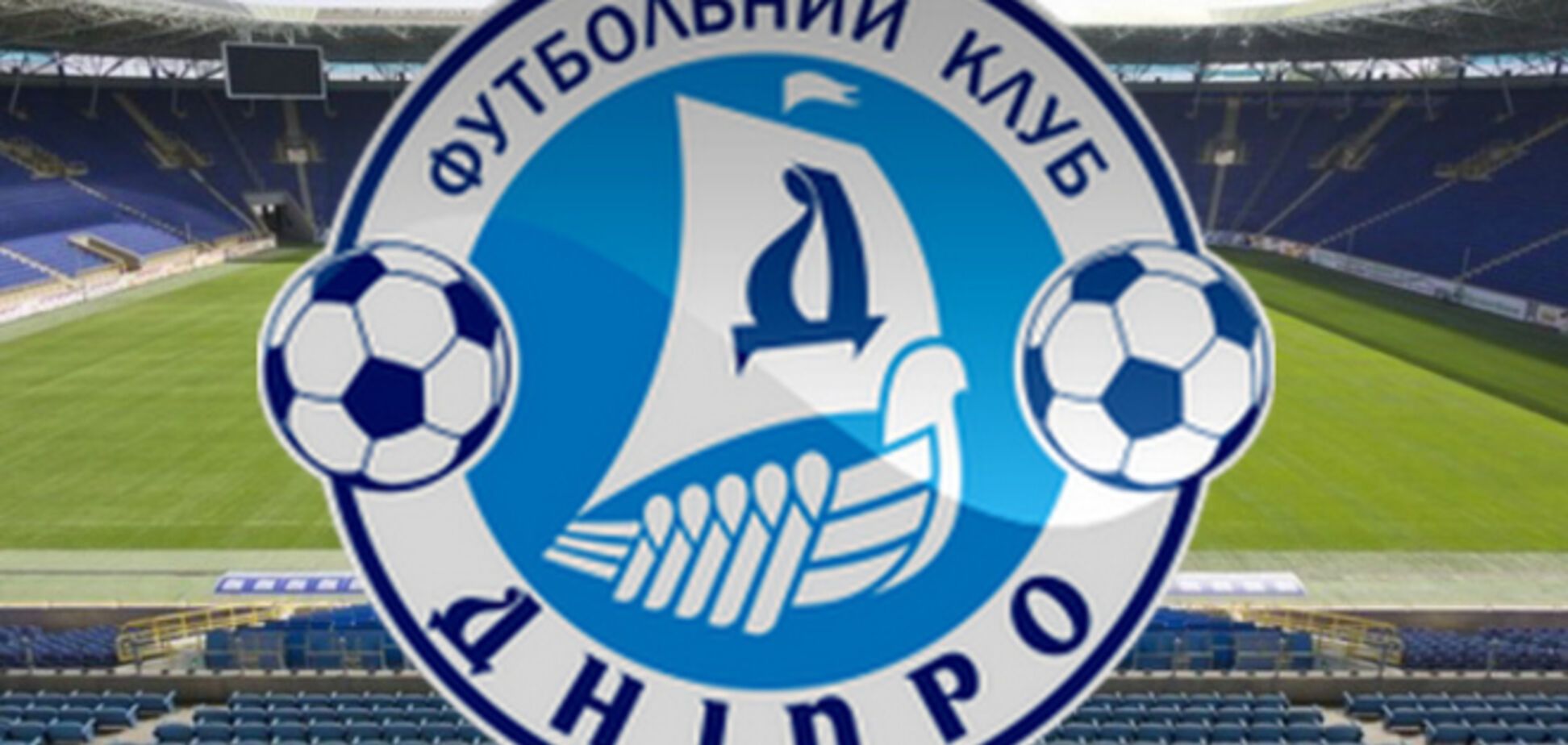 'Днепр' организует трансляцию матча с 'Копенгагеном' для слепых