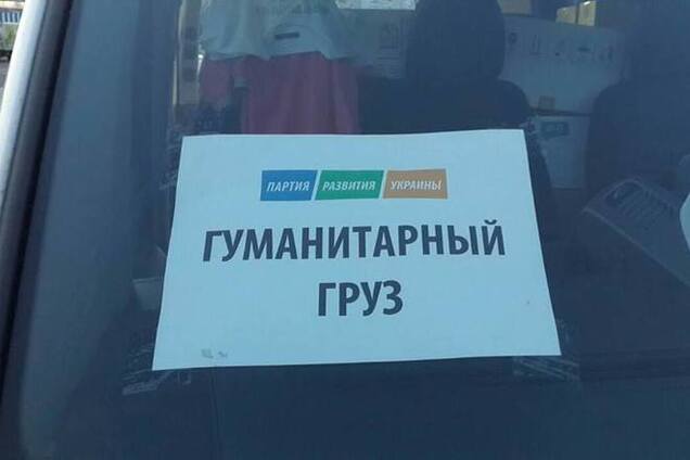Адресна допомога від Партії розвитку поступила в Новоазовськ і Седово