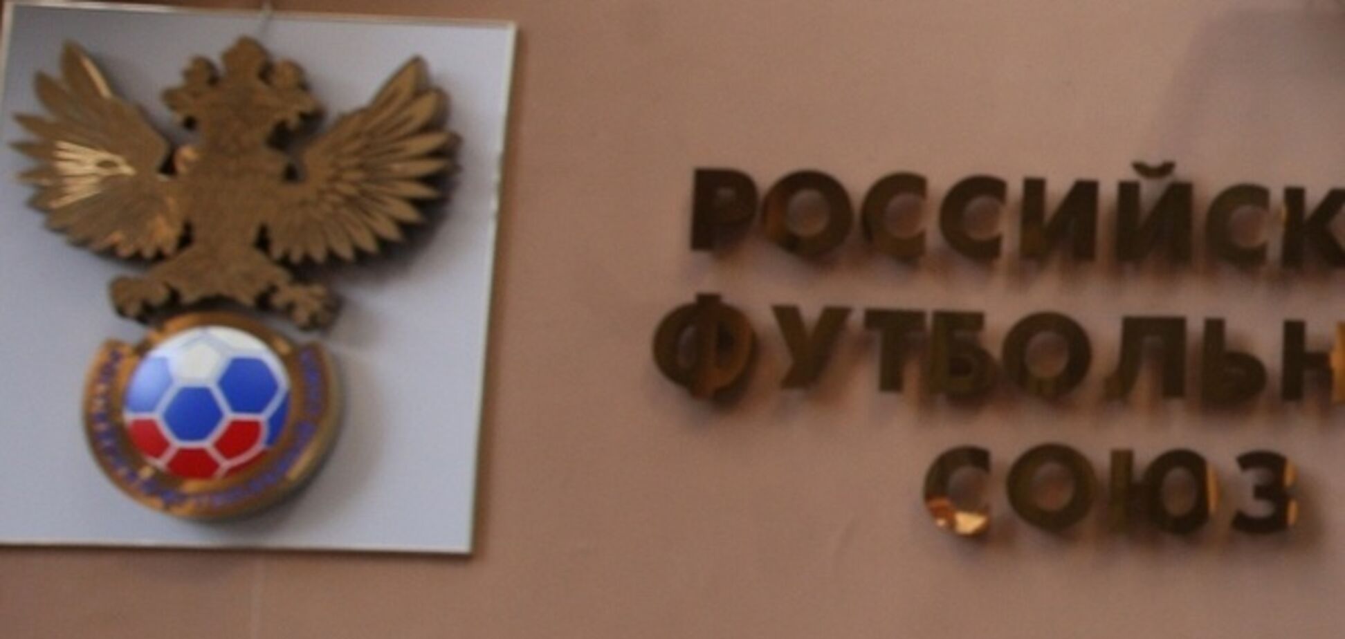 Три клуба из Крыма и Севастополя приняты в состав РФС