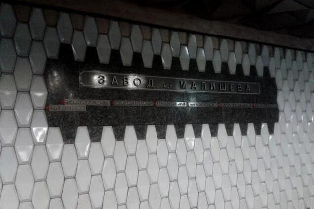 Информация о минировании метро в Харькове не подтвердилась