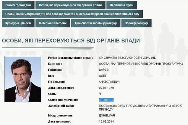 Объявленный в розыск Царев передал силовикам привет из Донецка