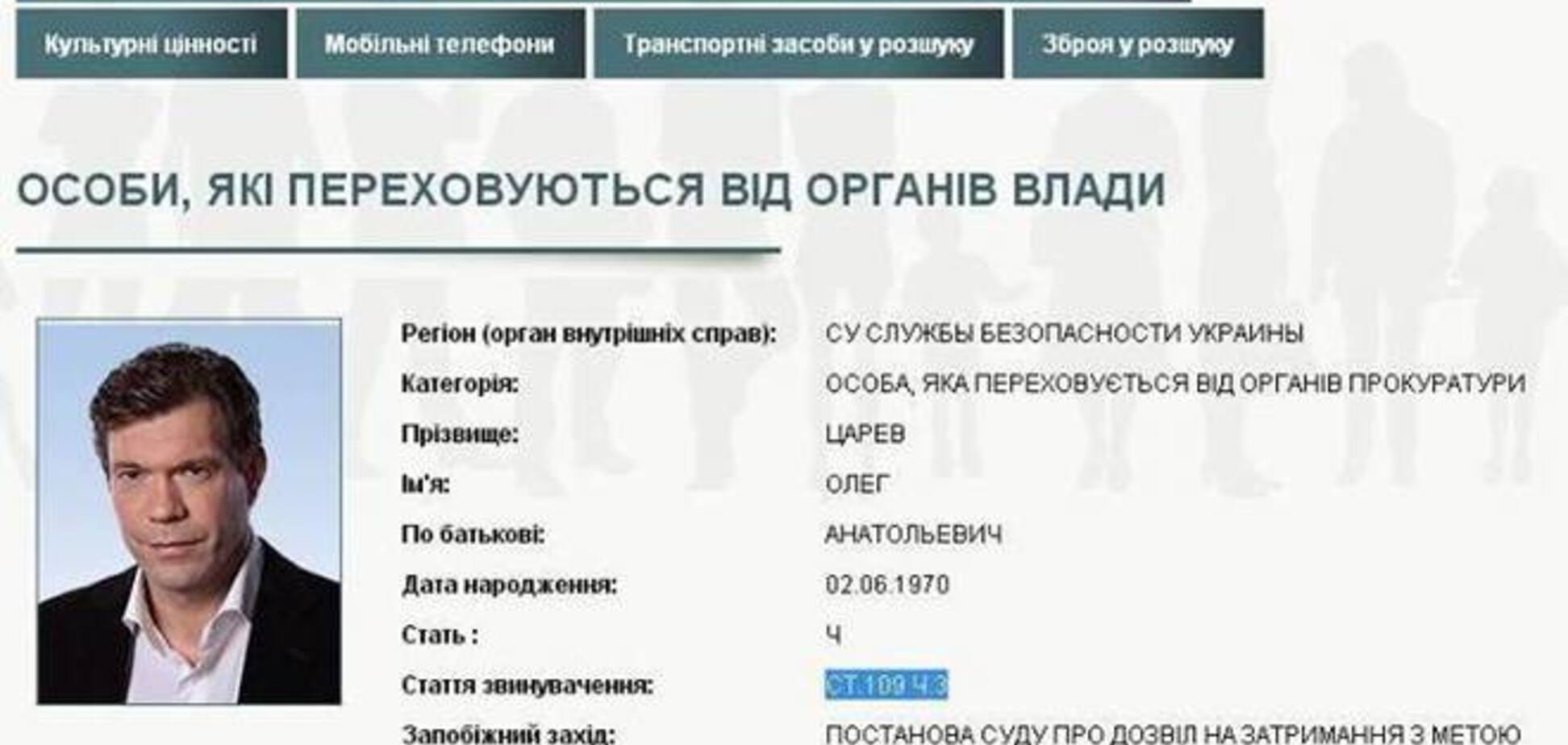 Оголошений в розшук Царьов передав силовикам привіт з Донецька