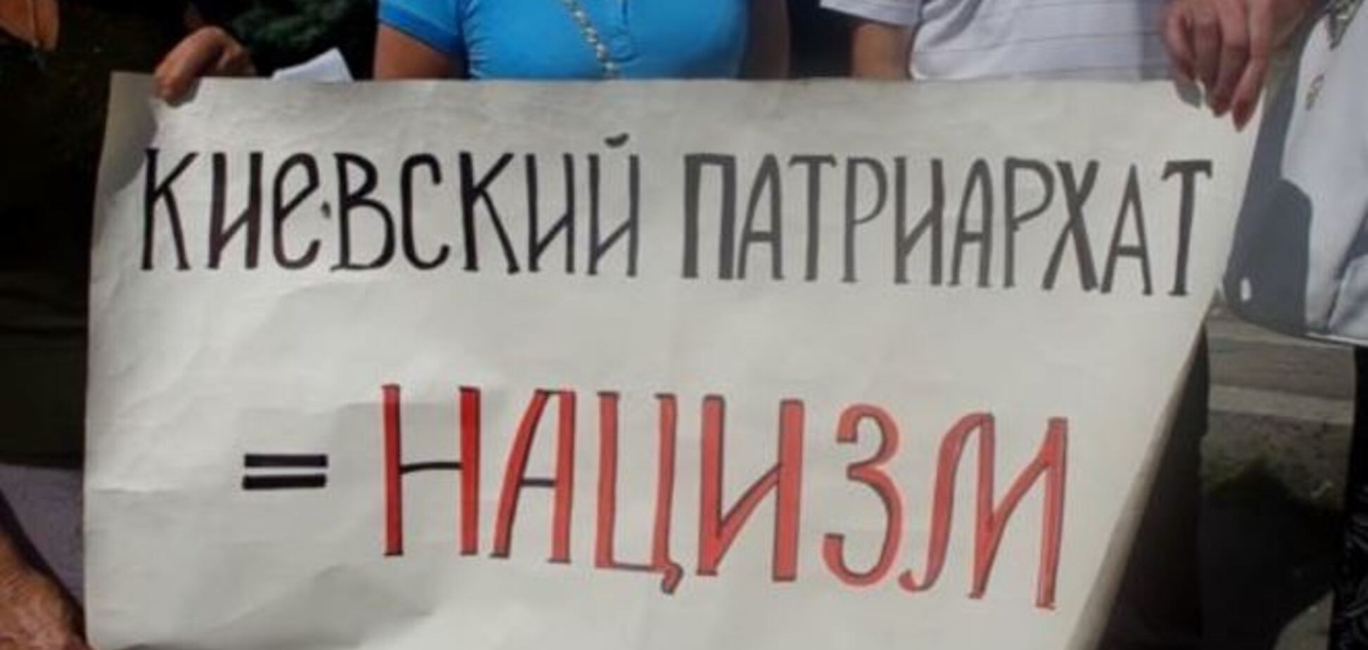 В Симферополе митинговали против АТО и киевского патриархата