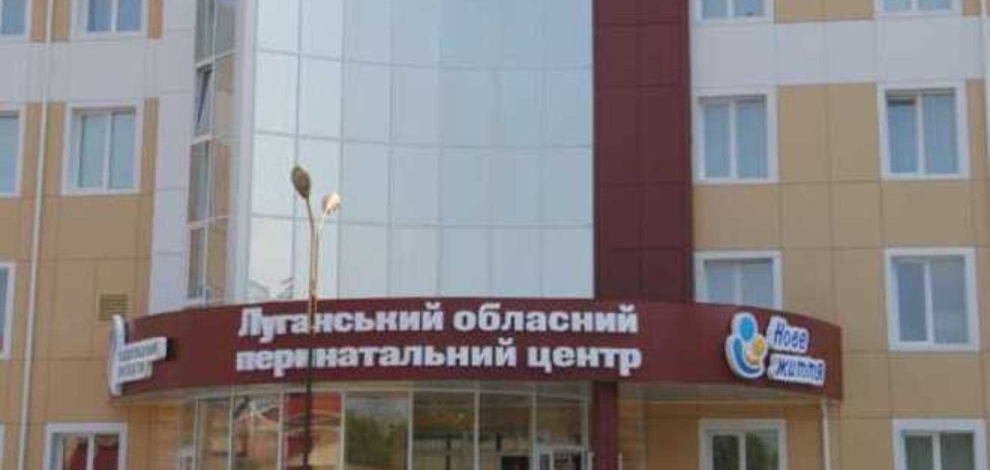 Активисты заявляют о захвате террористами перинатального центра в Луганске