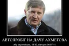 Автопробіг на дачу Ахметова