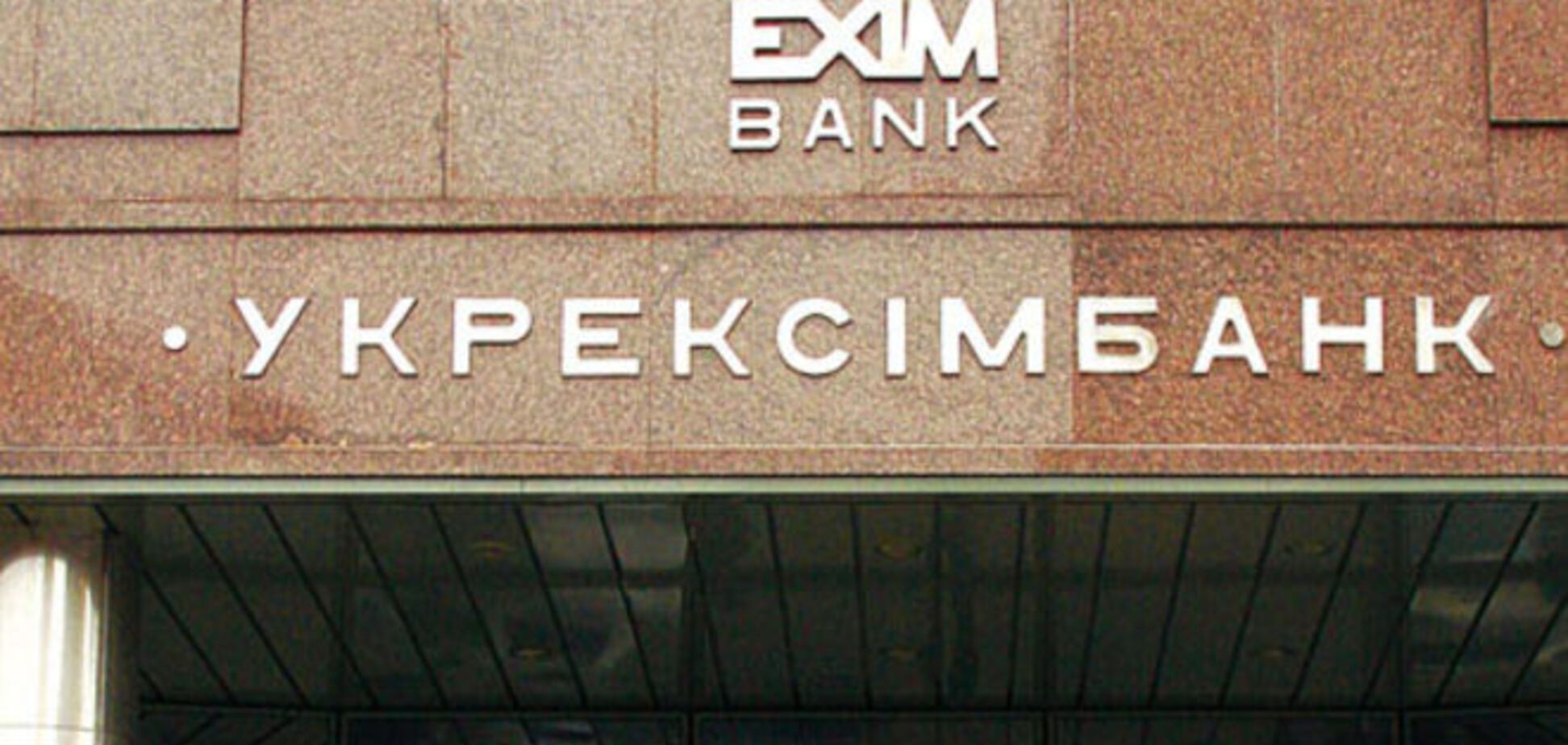 В Укрэксимбанке решили сжечь документы из страха перед ГПУ