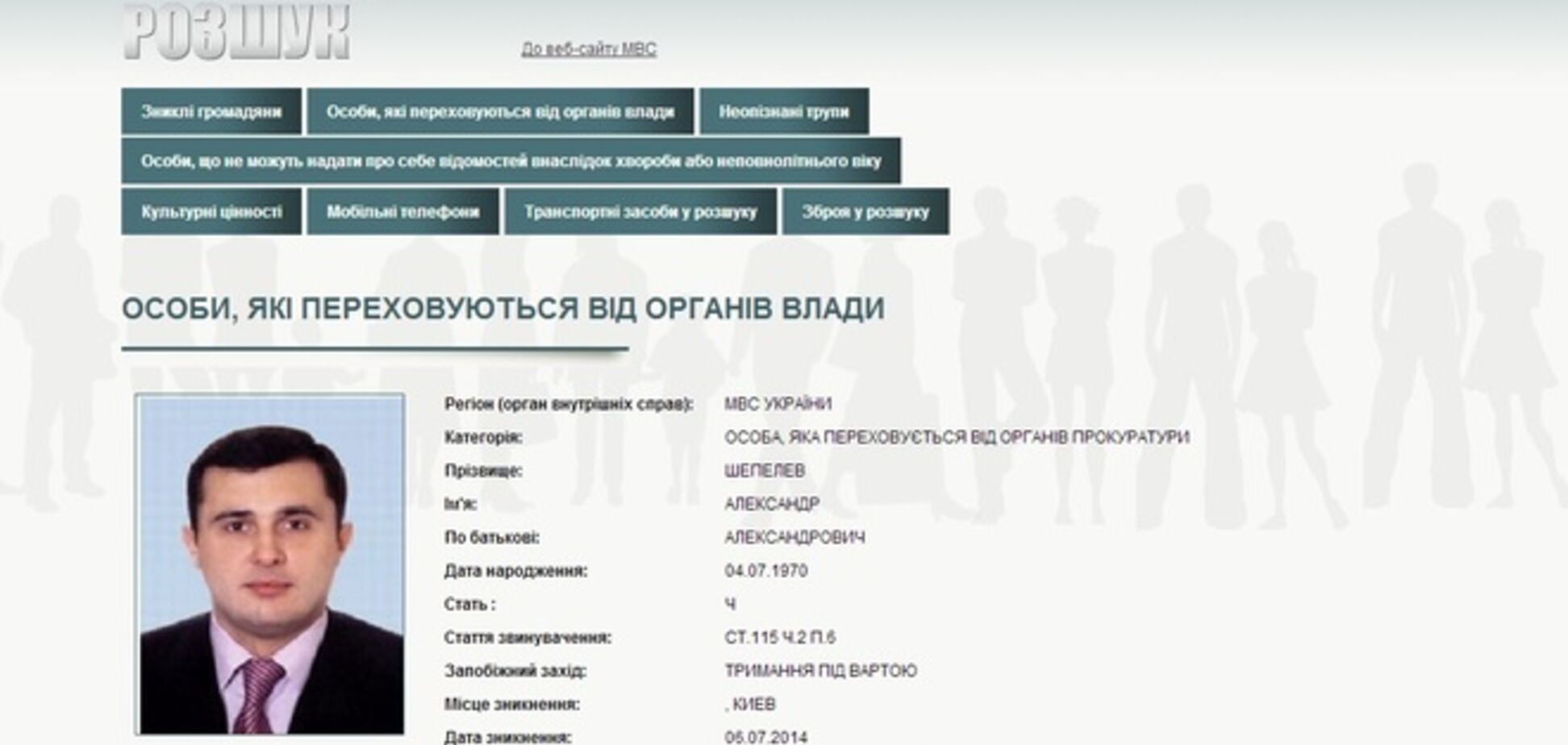 Міліція взялася за пошуки побіжного екс-нардепа Шепелєва