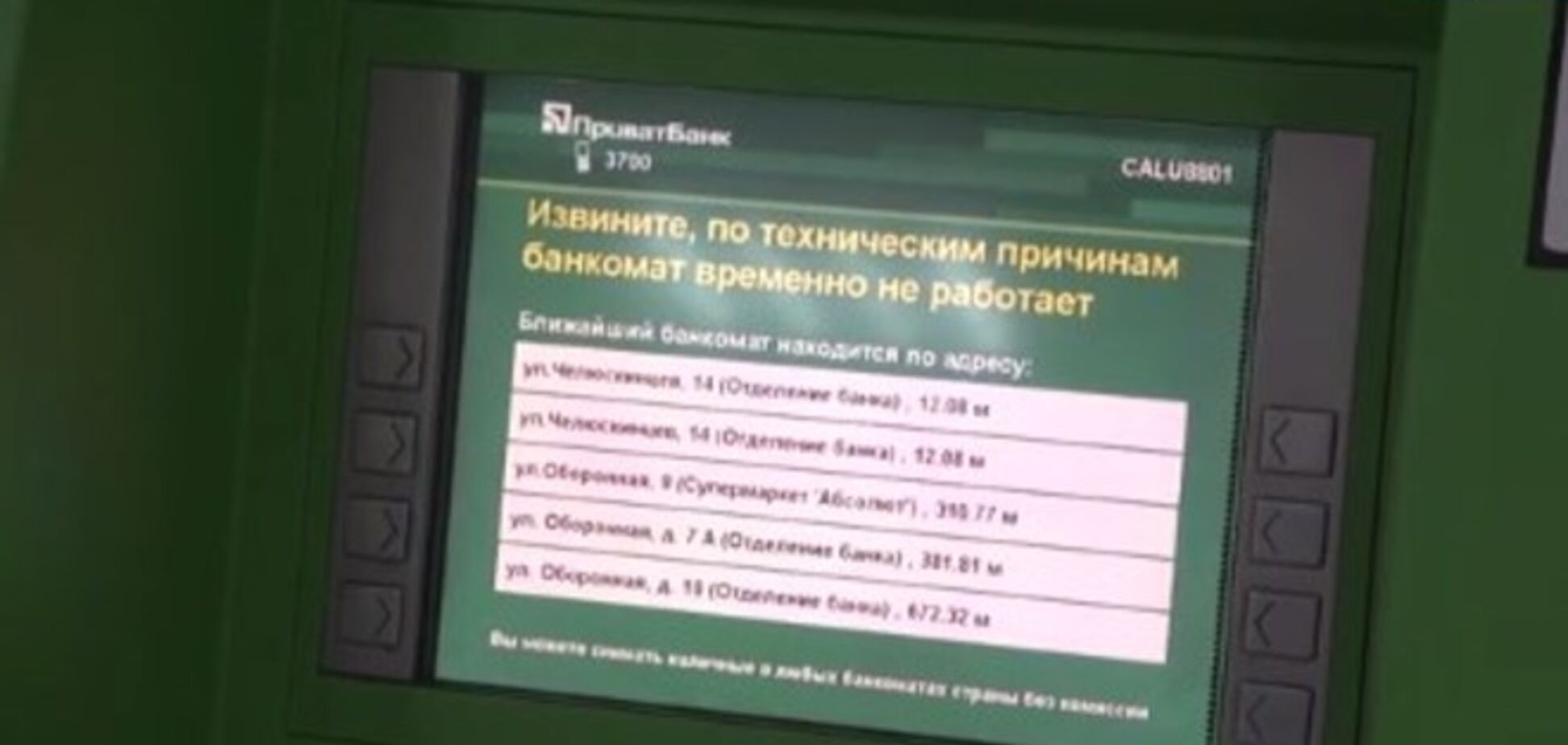 'Приватбанк' заявив про обслуговування клієнтів на Луганщині в безготівковому режимі