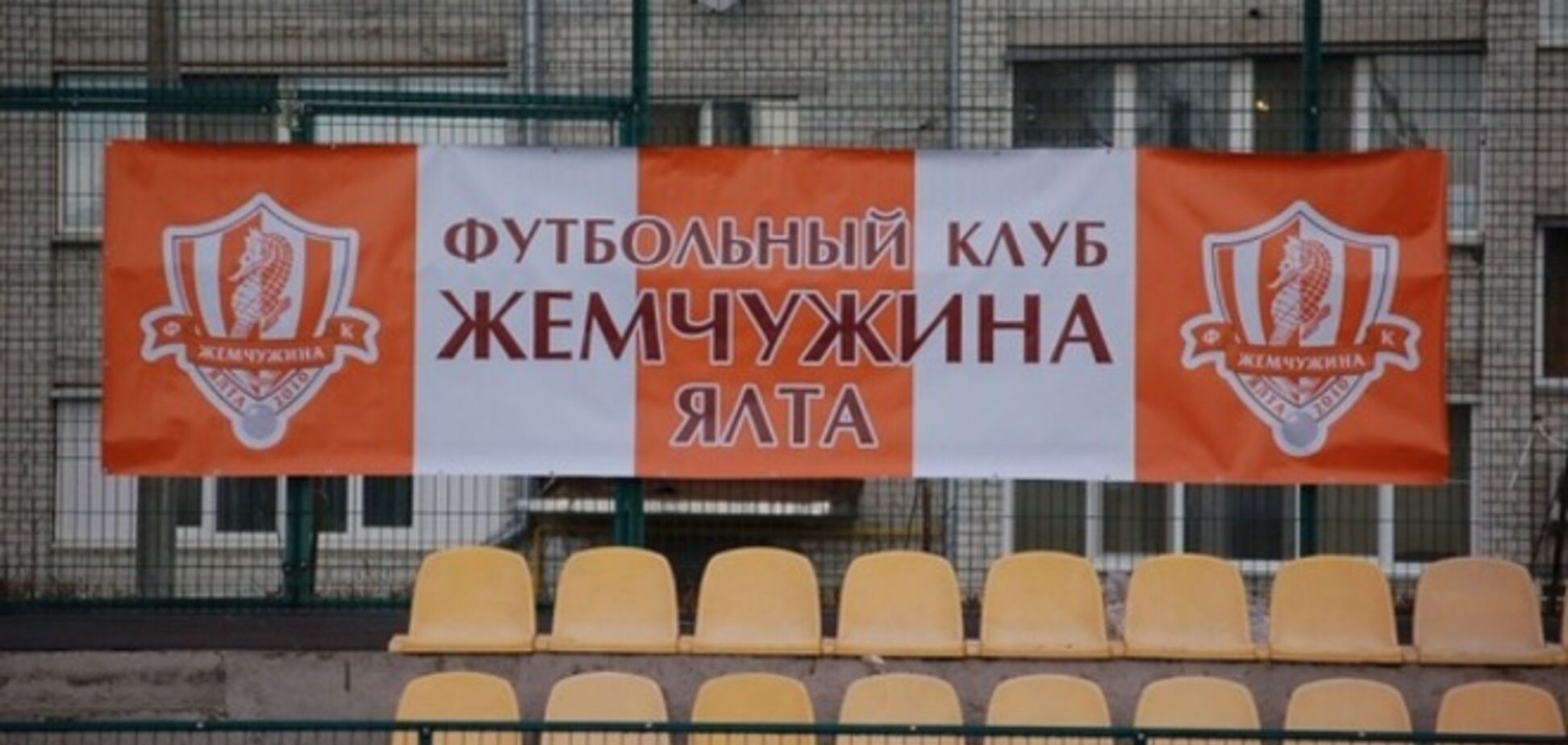 Крымские клубы стартуют в чемпионате России со 2-го тура