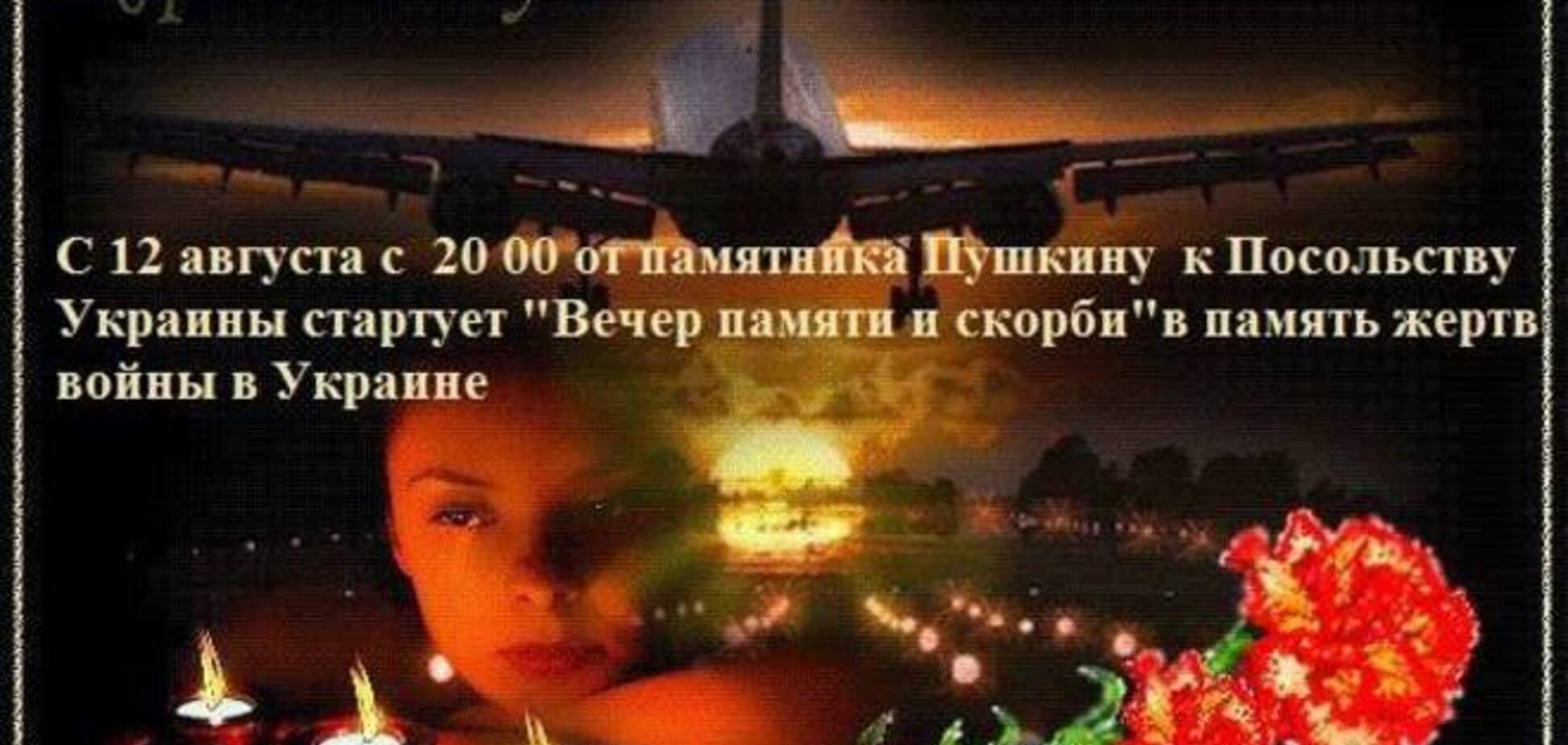 В Москве пройдет 'Вечер памяти и скорби' по жертвам войны на Донбассе