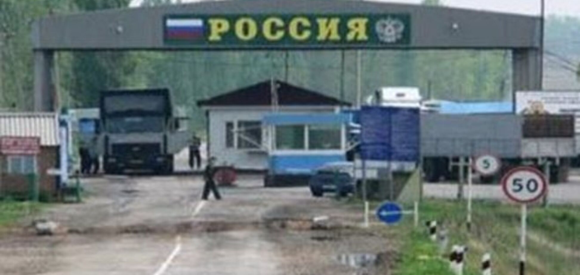 Четыре российских пункта пропуска закрылись из-за стрельбы на украинской границе