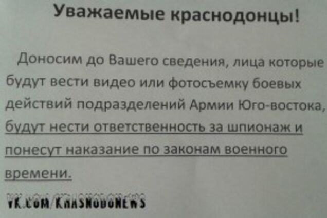 В 'ЛНР' фото- и видеосъемку приравняли к шпионажу