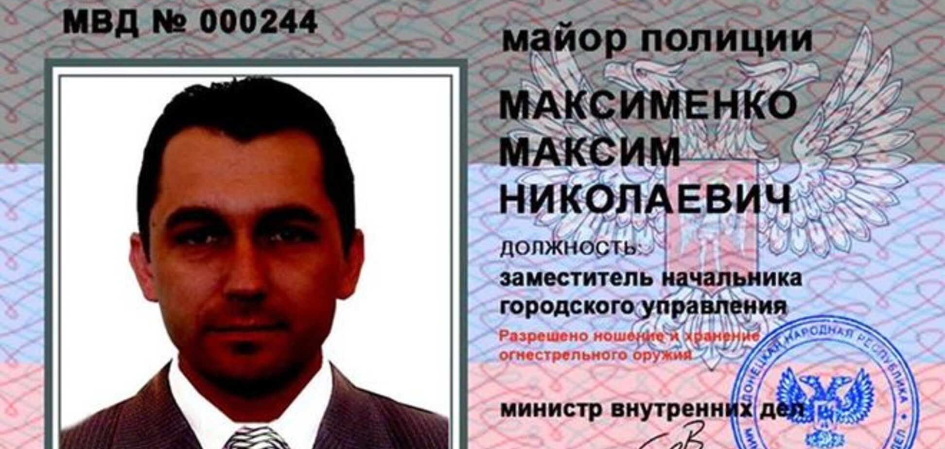 У Авакова опубликовали список 150 перешедших на сторону 'ДНР' милиционеров