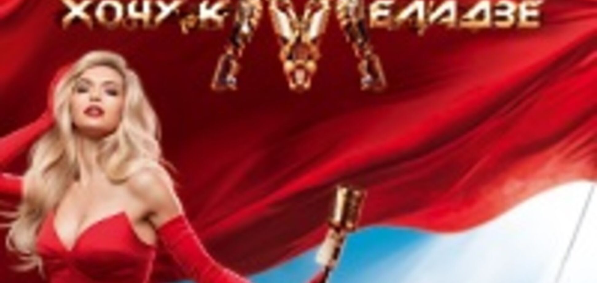 Вера Брежнева снялась в пикантном видеоролике