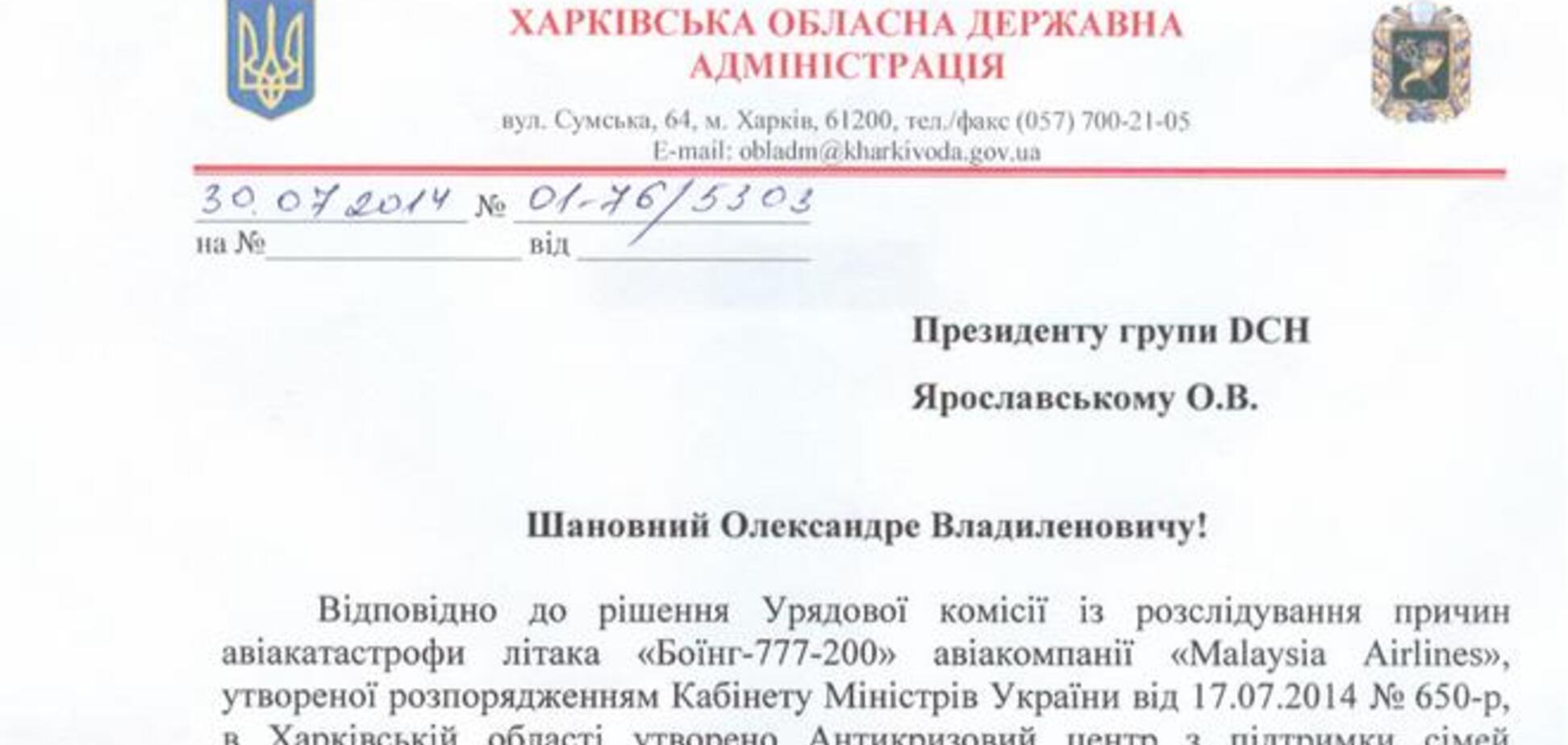 Харьковский губернатор поблагодарил Ярославского за помощь в деле Boeing-777