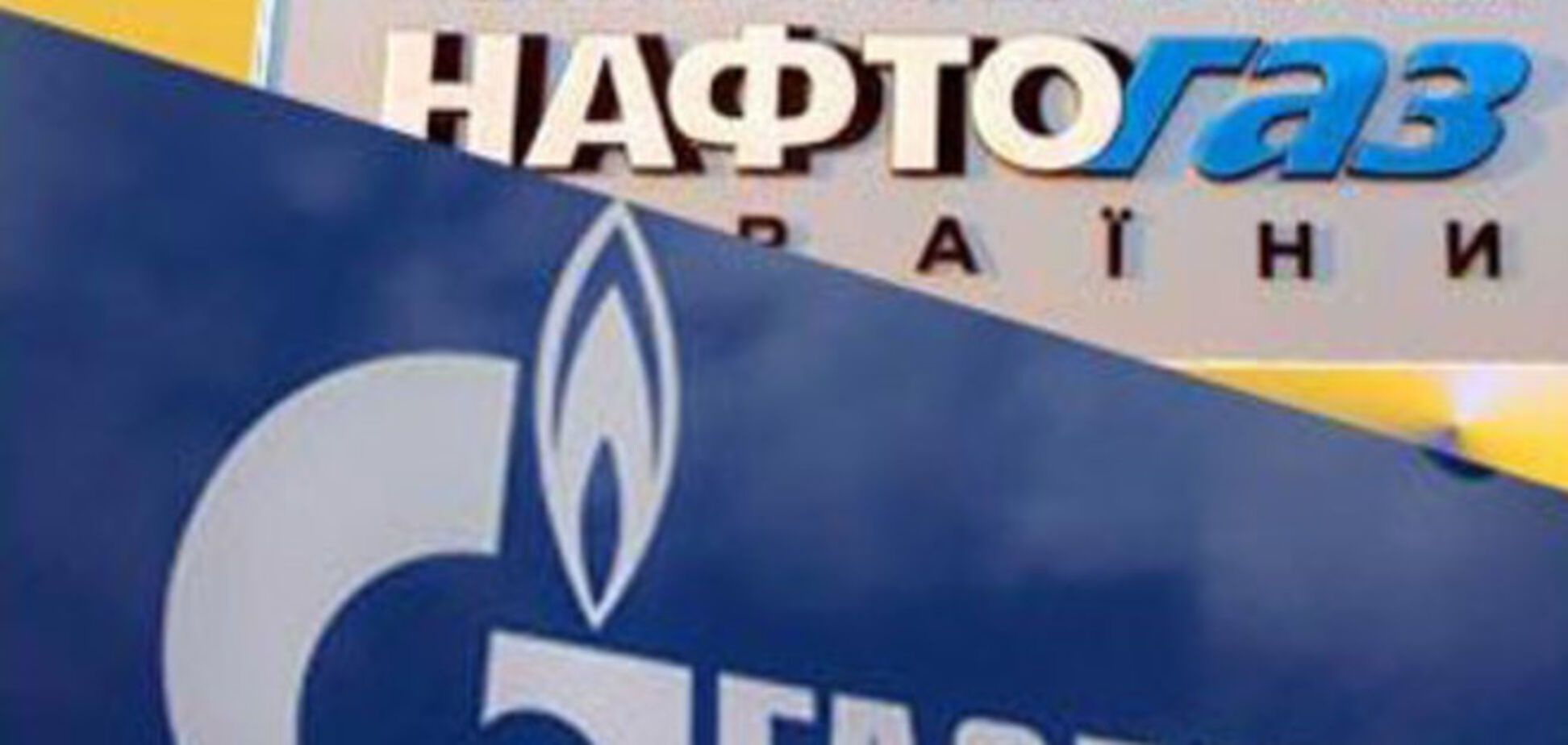 'Нафтогаз' пообещал не поднимать цены из-за запрета российского транзита