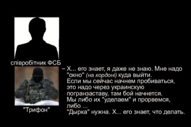Перехвачены переговоры паникующих террористов: ФСБ хочет срочно вывезти их в Крым