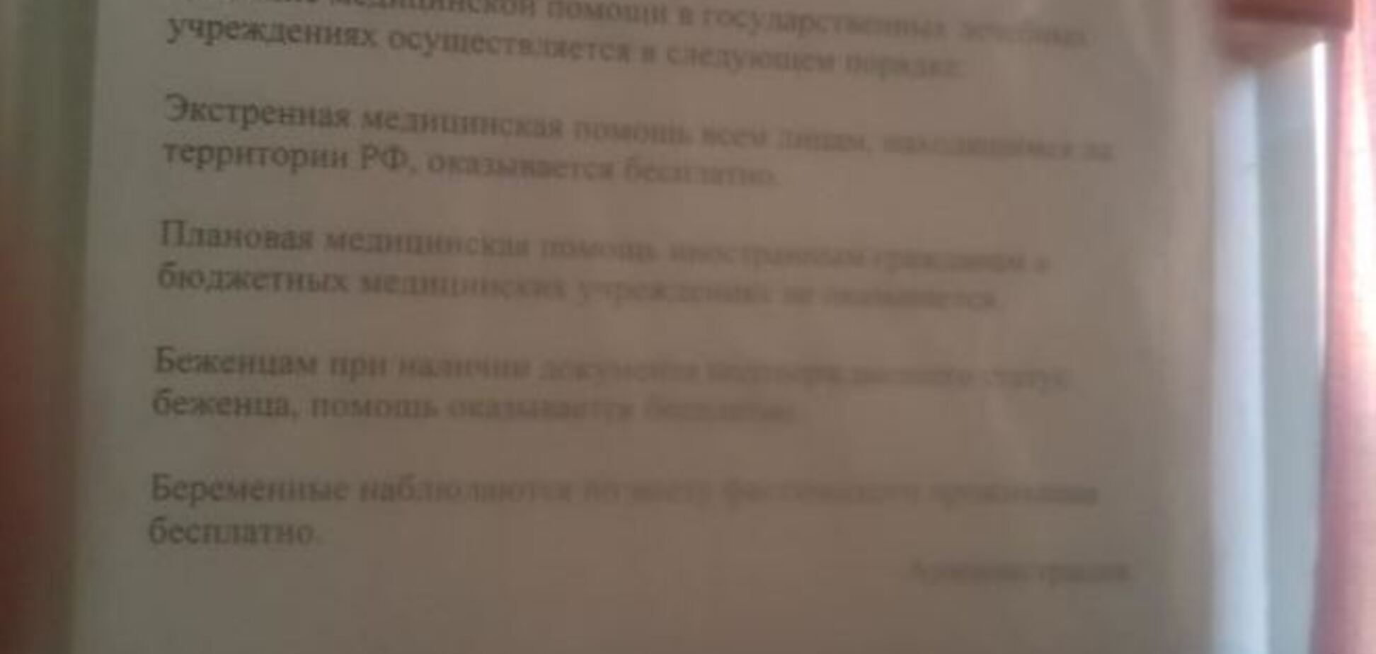 Севастопольские больницы отказываются лечить украинцев