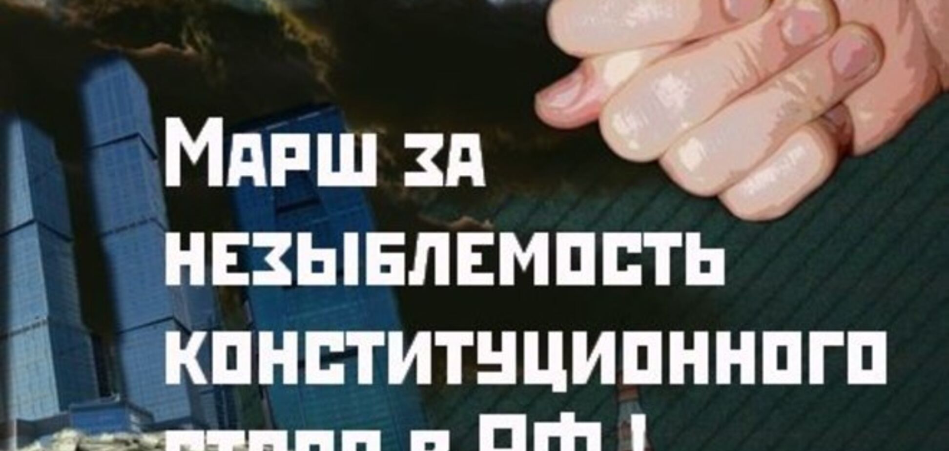 Под дверь квартиры организатора 'Сибирского марша' подбросили отрубленную баранью голову