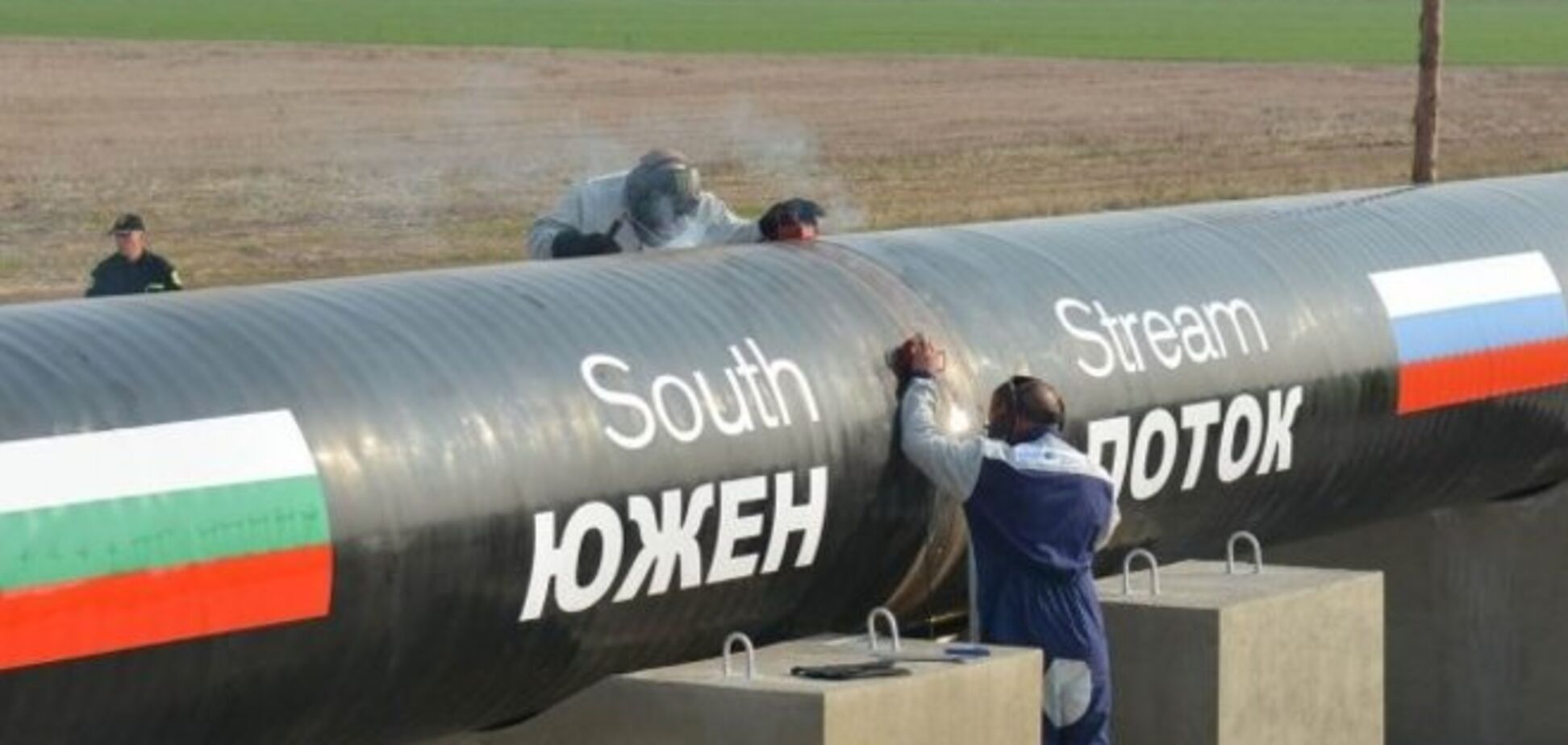 Болгария полностью остановила работы по строительству 'Южного потока'