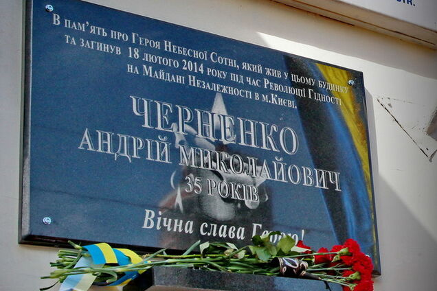 В Киеве открылся мемориал герою Небесной сотни Андрею Черненко