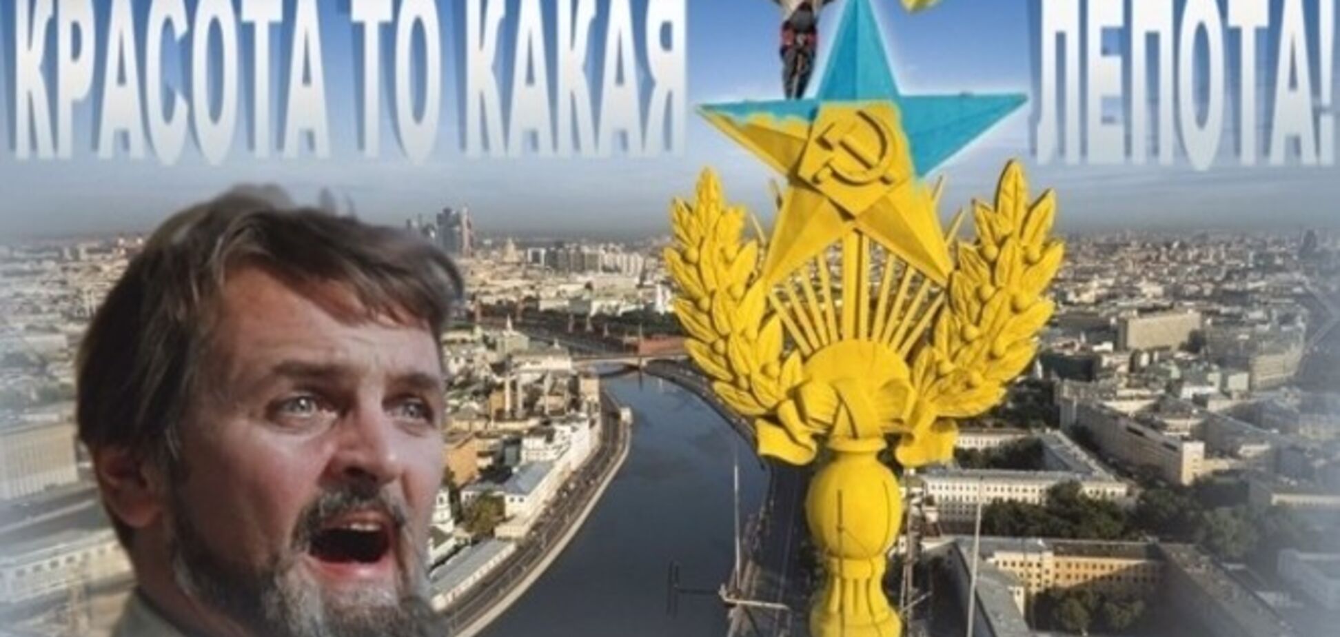 В сети появились фотожабы на тему украинского флага на высотке в Москве