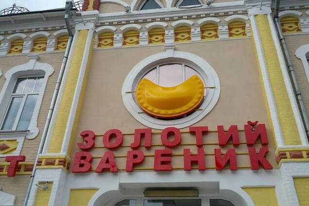 В Белой Церкви возмутились 'золотым вареником' Поплавского